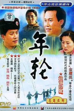 《年轮》封面