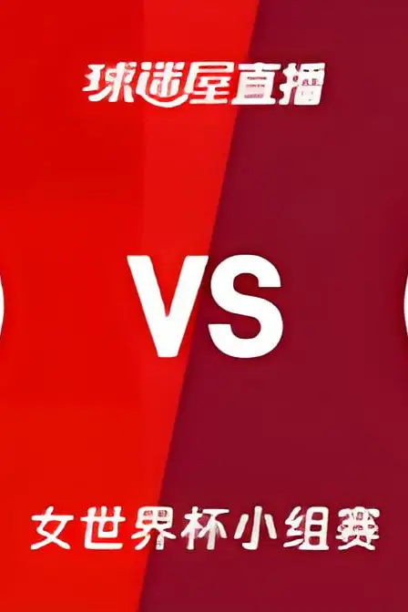 《2026FIBA女篮世界杯小组赛A组全场回放：德国vs日本》封面