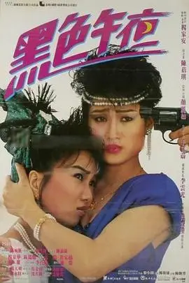 《黑色午夜》封面