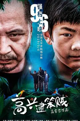 《高兴逮笨贼》封面