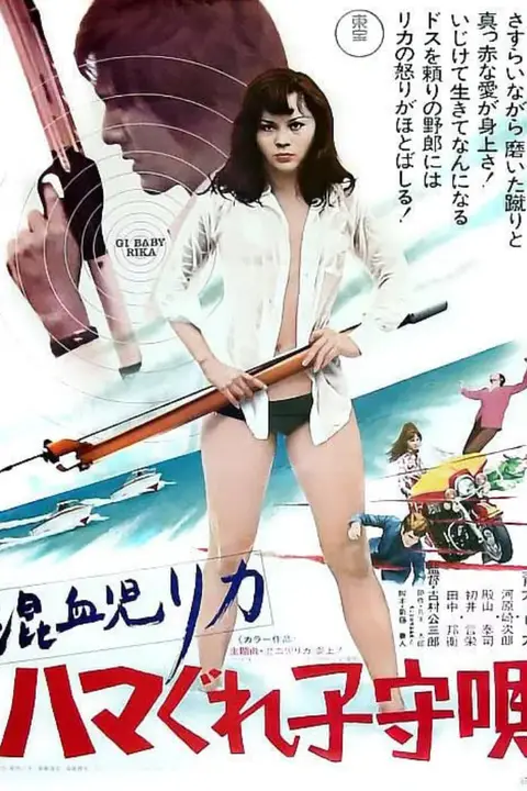 《混血儿Rica3：混血儿的摇篮曲》封面
