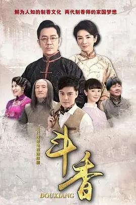 《斗香》封面