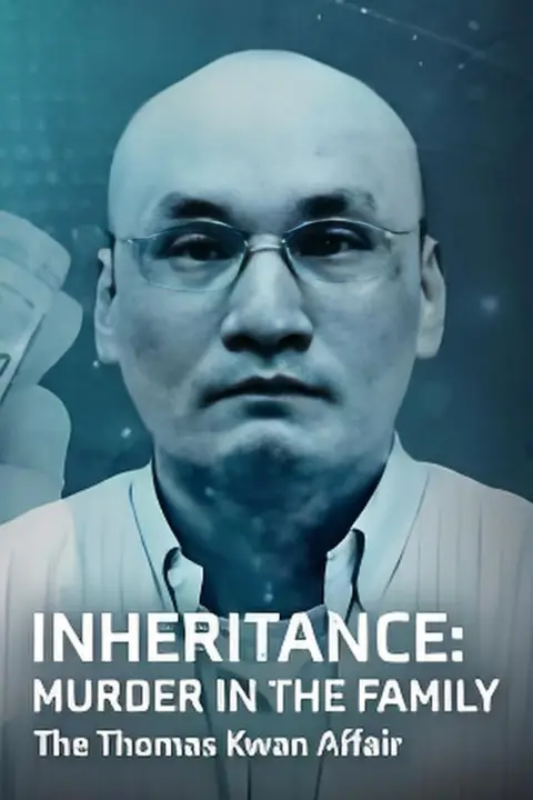 《继承权 家庭谋杀案 托马斯·关事件》封面