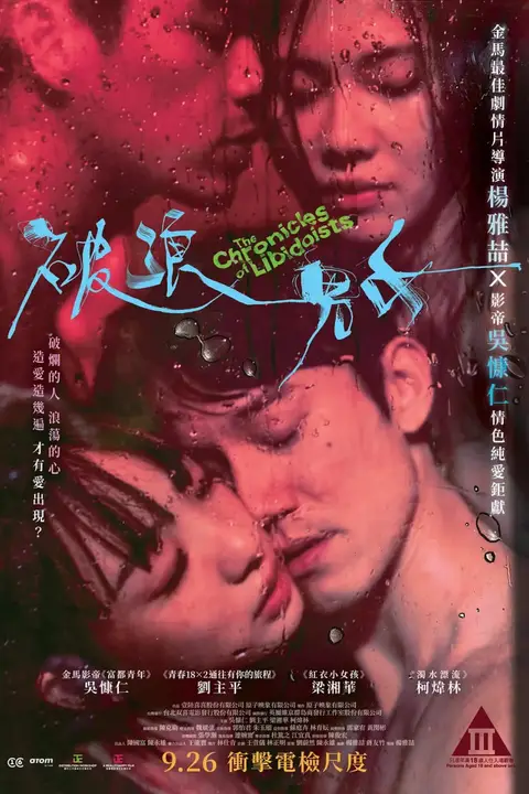 《破浪男女 2024》封面