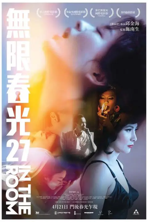 《无限春光27》封面