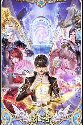 《维将》封面