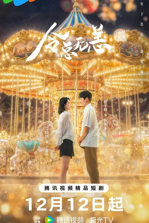 《令总无恙》封面