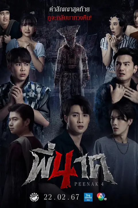 《鬼寺凶灵4》封面
