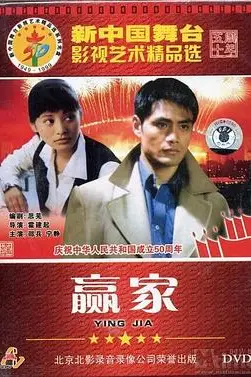 《赢家》封面