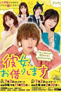 《租借女友》封面