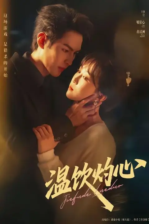 《温饮灼心》封面