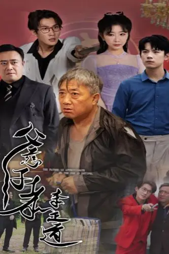 《父慈子孝李正道》封面
