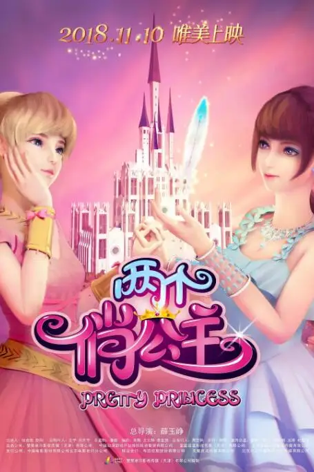 《两个俏公主》封面
