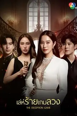 《诡计游戏》封面