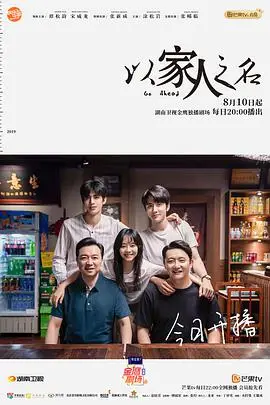 《以家人之名》封面