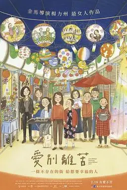 《爱别离苦》封面