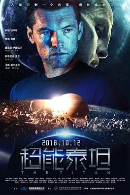 《超能泰坦》封面