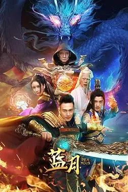 《蓝月》封面
