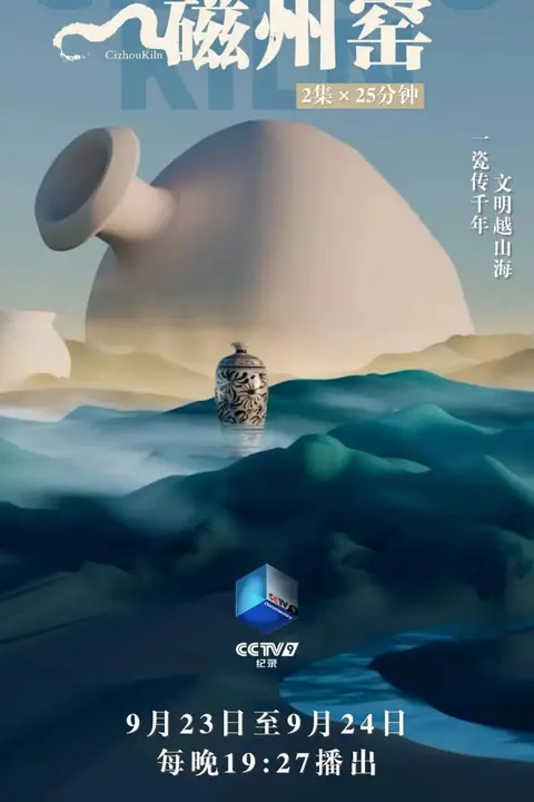 《磁州窑》封面