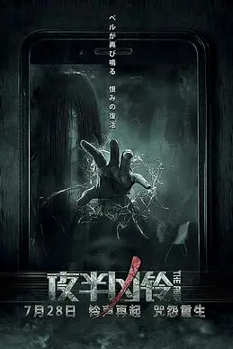《夜半凶铃》封面