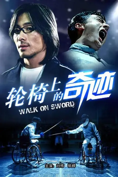 《轮椅上的奇迹》封面