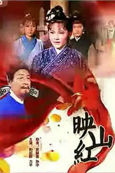 《映山红》封面