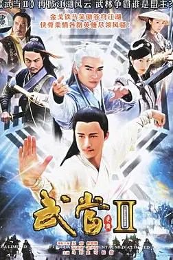 《武当 II》封面