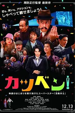 《默片解说员》封面