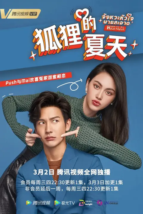《你是我的心跳》封面