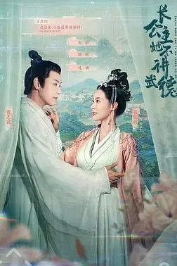 《长公主她不讲武德》封面