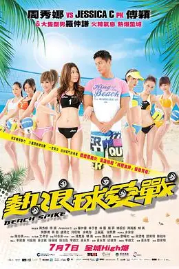 《热浪球爱战》封面