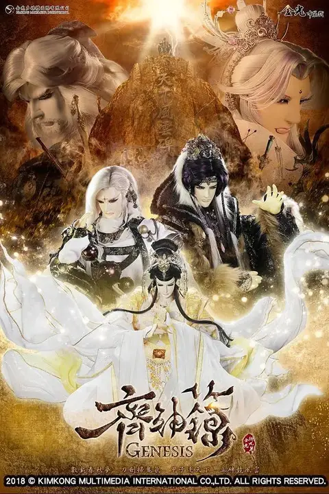 《金光御九界之齐神箓》封面