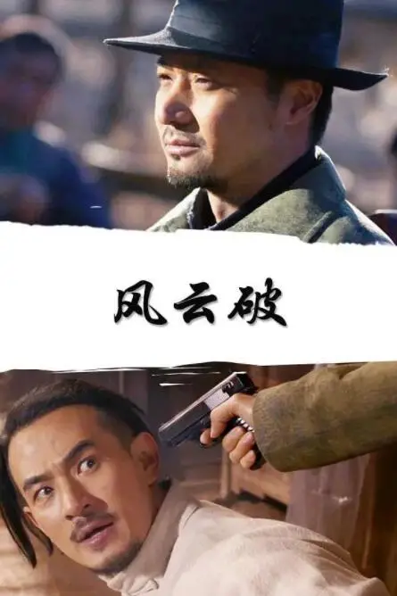 《风云破》封面