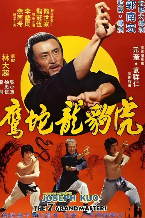 《虎豹龙蛇鹰》封面