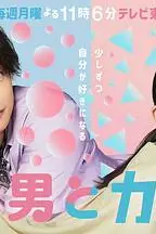 《软男与铁妹子》封面