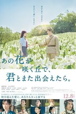 《与你再遇鲜花盛开之丘》封面