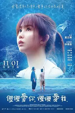 《傻傻爱你,傻傻爱我》封面