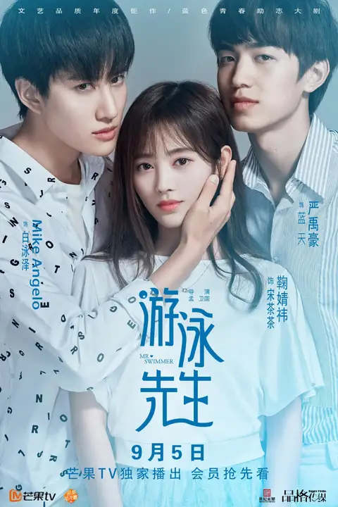 《游泳先生》封面