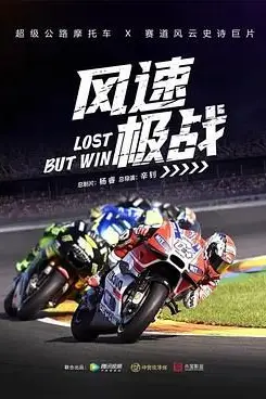 《风速极战》封面