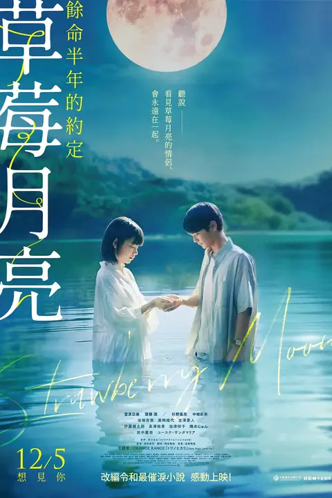 《草莓月亮》封面