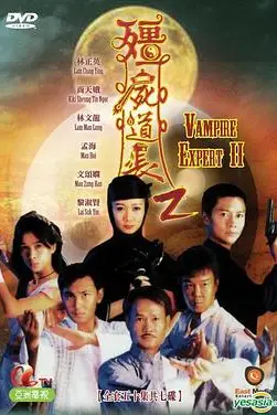 《僵尸道长 第二季》封面