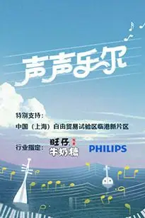 《声声乐尔》封面
