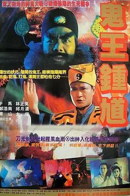 《钟馗嫁妹》封面