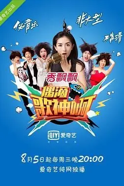《偶滴歌神啊 第一季》封面