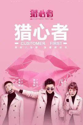 《猎心者》封面