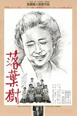 《落叶树》封面