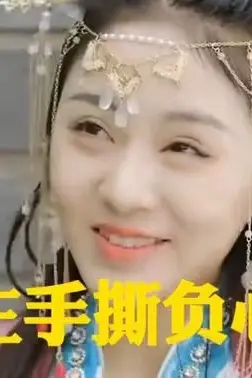 《公主手撕负心人》封面