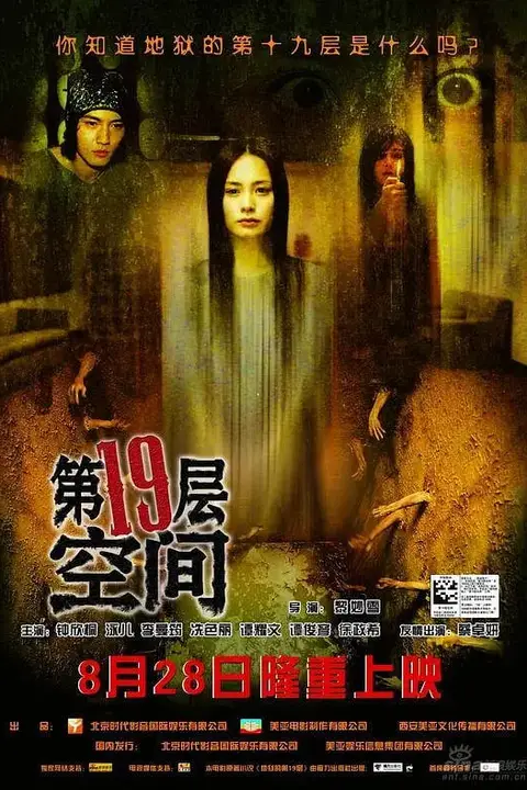 《第十九层空间》封面