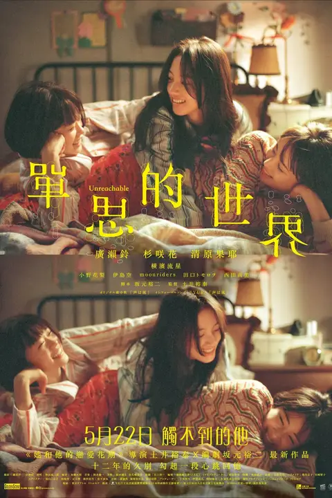 《单恋世界 片思》封面