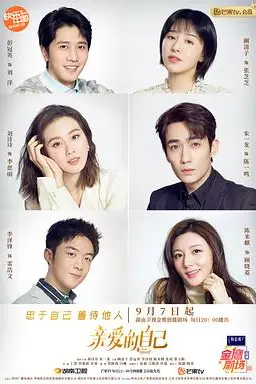 《亲爱的自己》封面